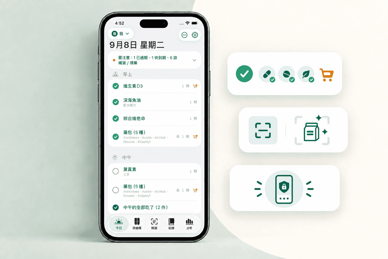 保健櫃的「今日」畫面：早上與中午該吃的保健品與藥包排成一列，吃過的打了勾；旁邊三張卡片分別是吃完與補貨、掃描藥袋建檔，以及資料鎖在手機裡。
